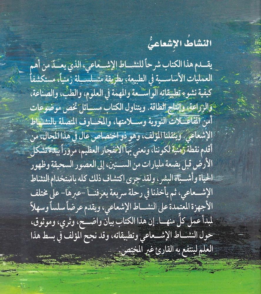النشاط الإشعاعي