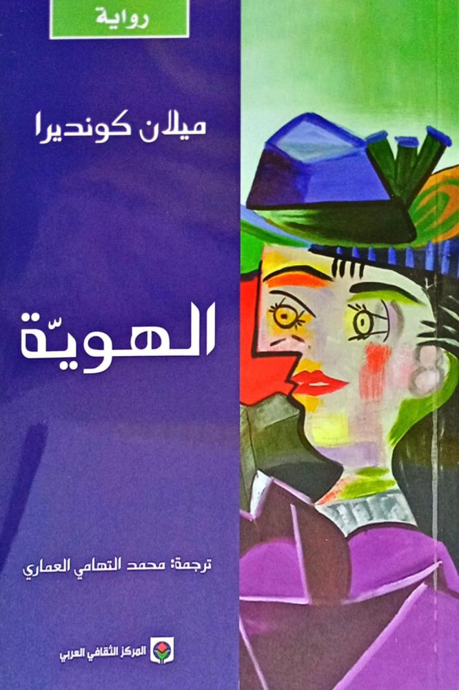الهوية