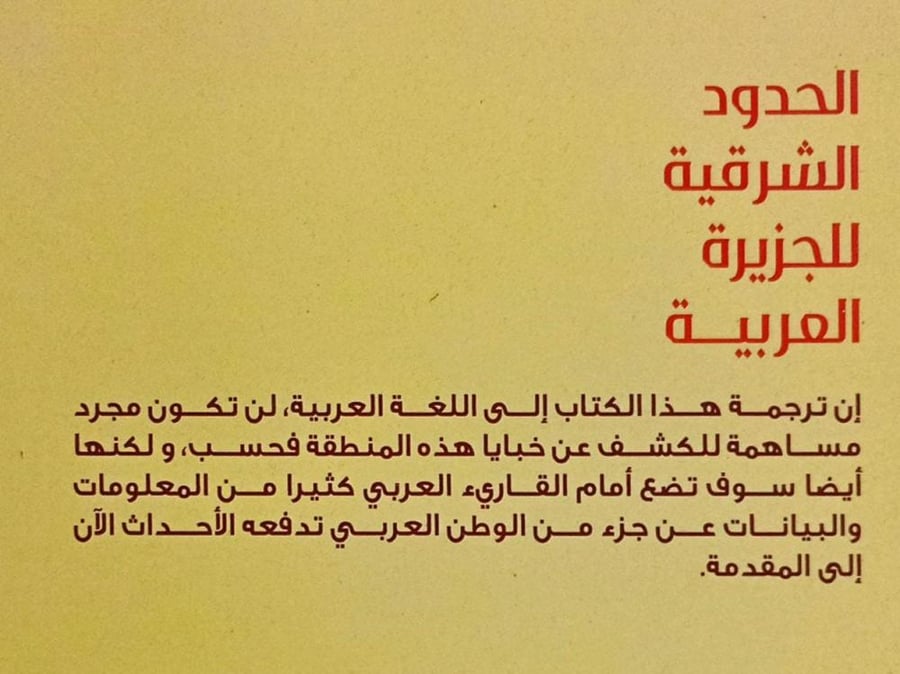 الحدود الشرقية للجزيرة العربية