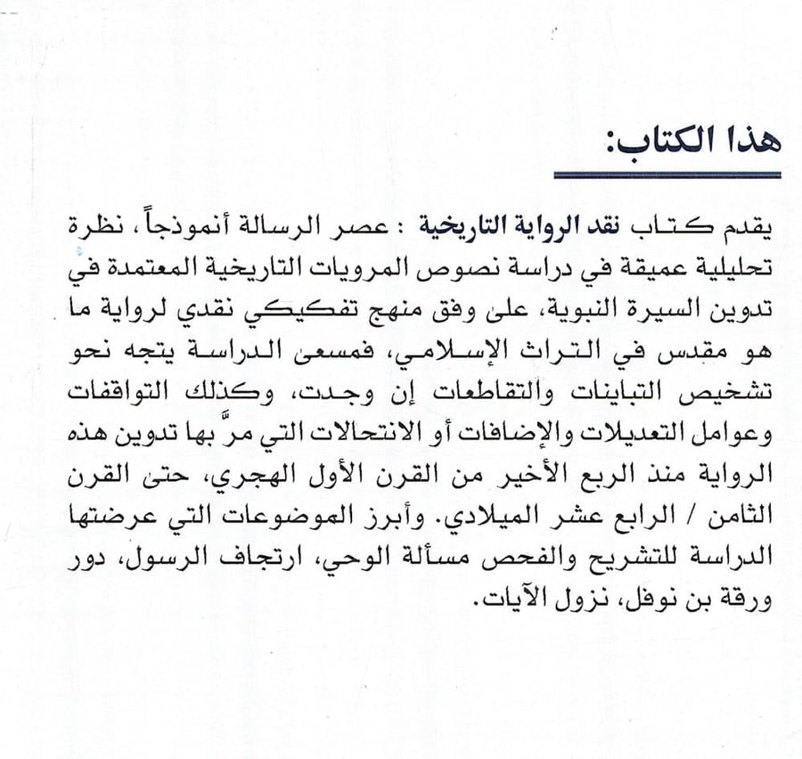 نقد الرواية التاريخية