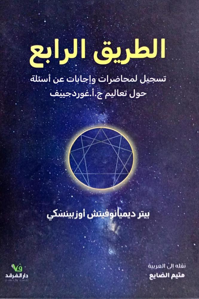 الطريق الرابع