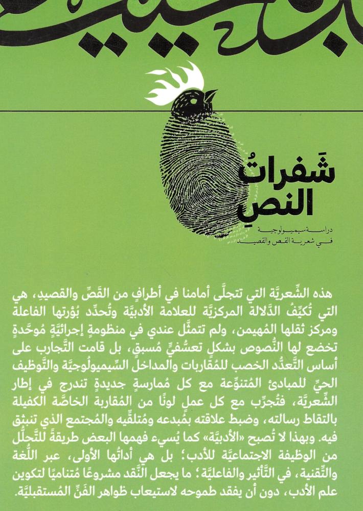 شفرات النص