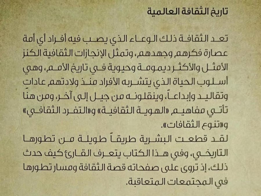 تاريخ الثقافة العالمية