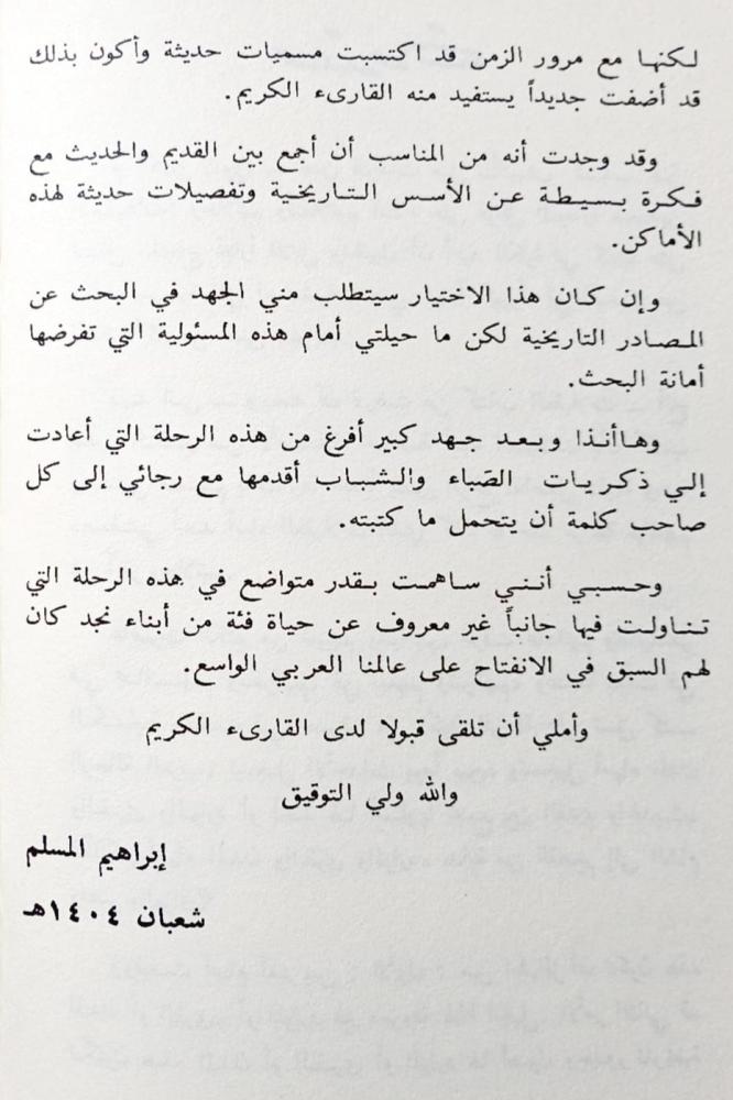 رحلتي مع العقيلات