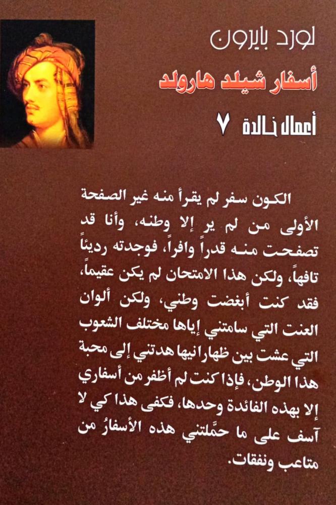 أسفار شيلد هارولد