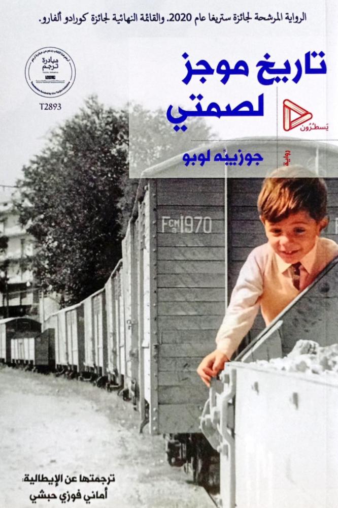 تاريخ موجز لصمتي