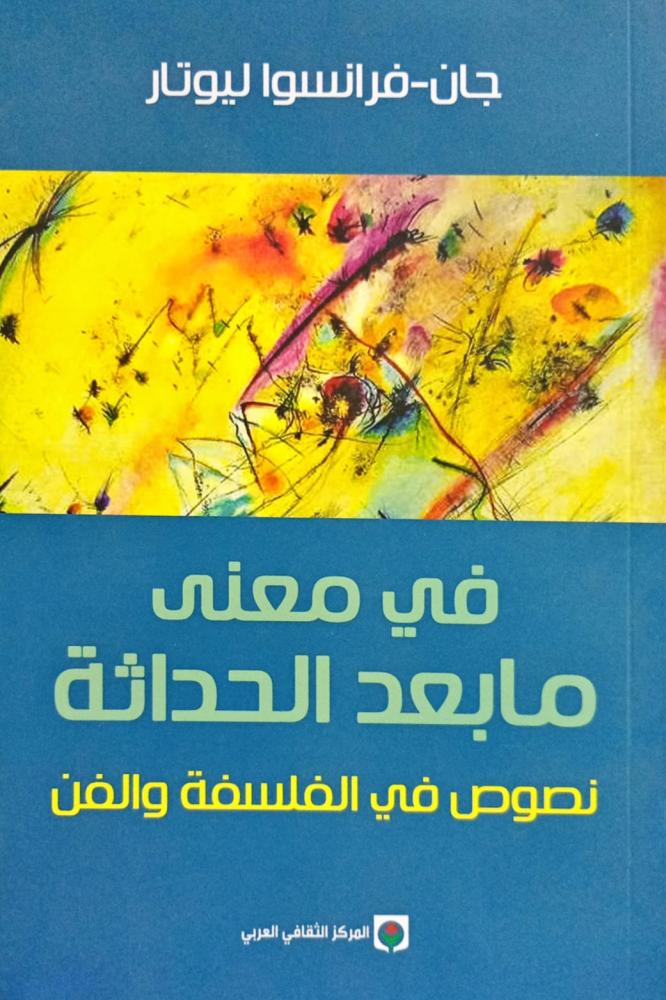 في معنى ما بعد الحداثة