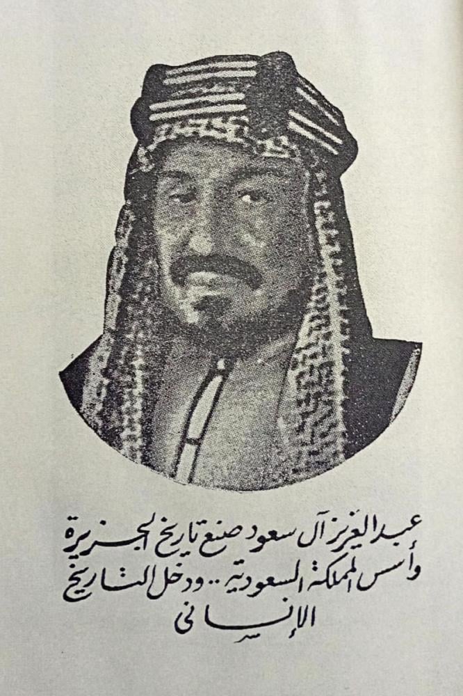 تاريخ ملوك آل سعود