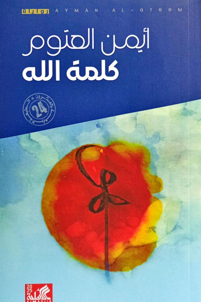 كلمة الله