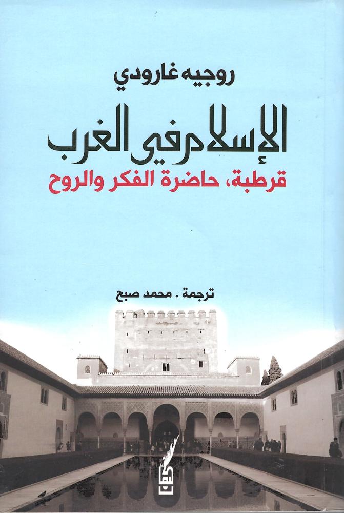 الإسلام في الغرب