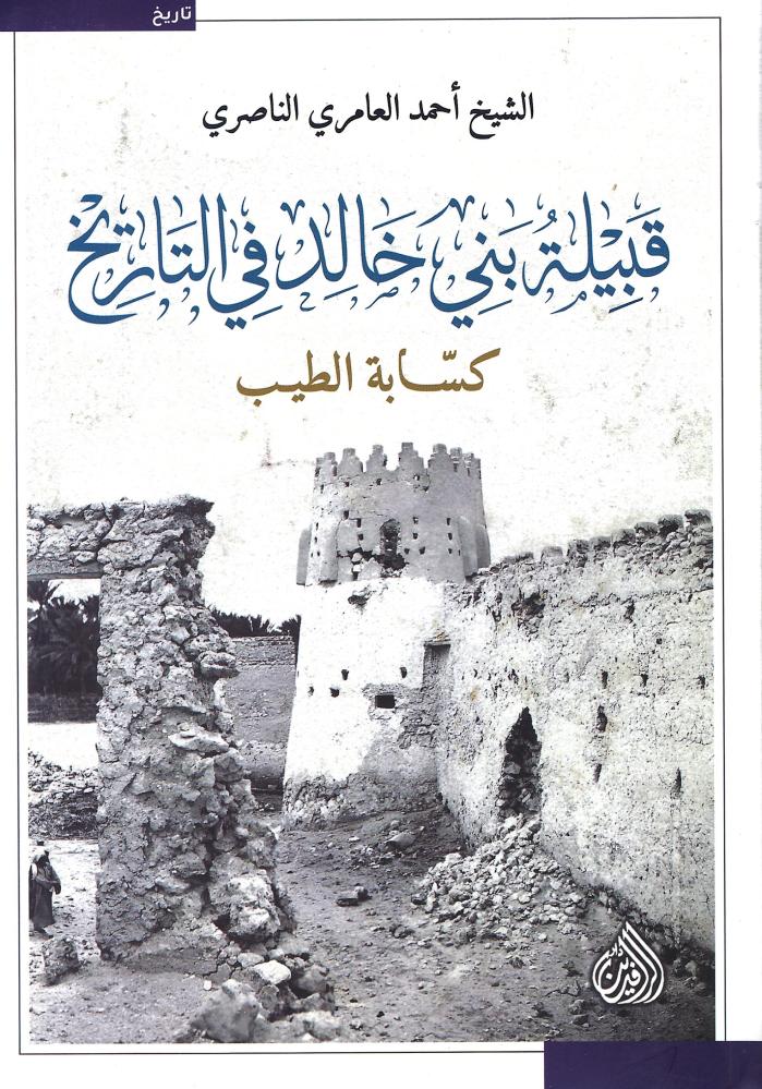 قبيلة بني خالد في التاريخ