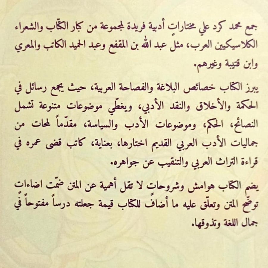 رسائل البلغاء