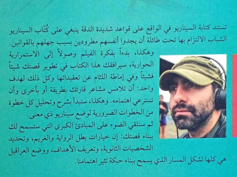 فن كتابة السيناريو