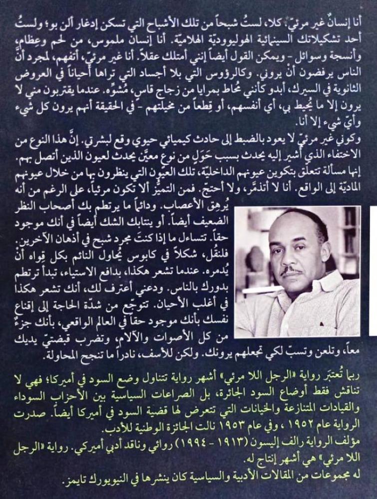 الرجل اللا مرئي