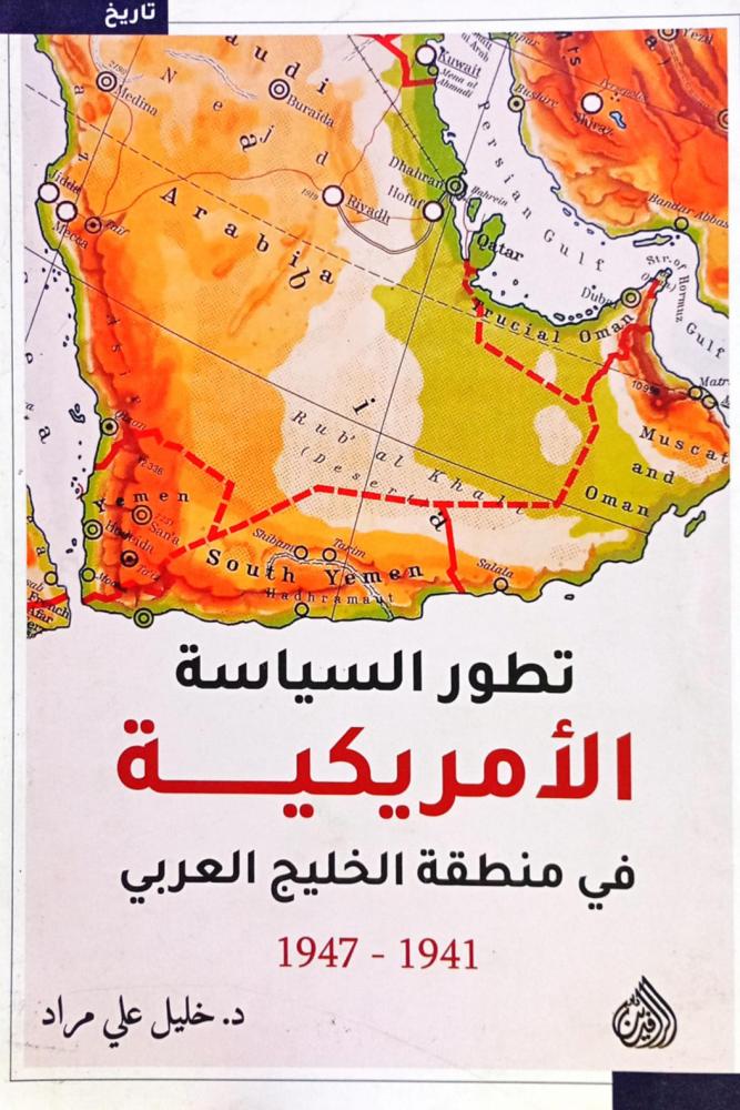 تطور السياسة الأمريكية