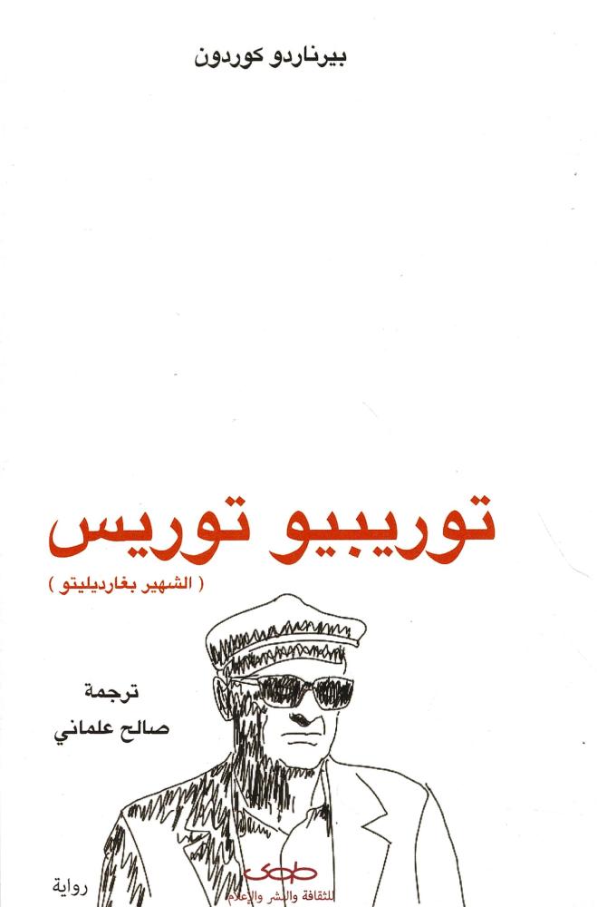 توريبيو توريس