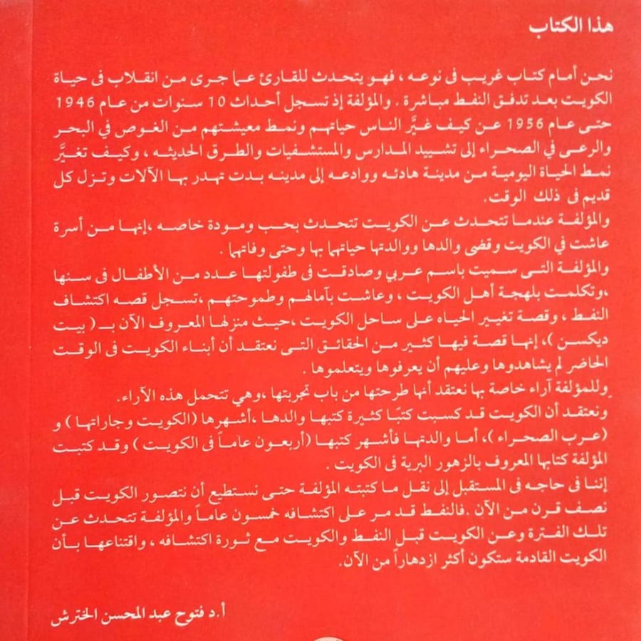 الكويت كانت وطني