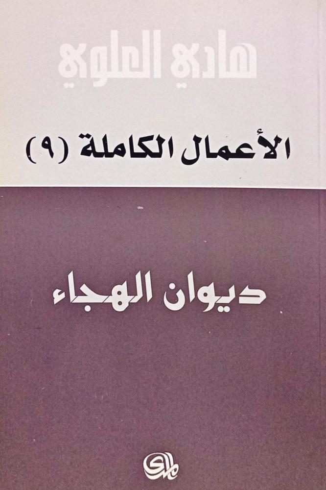 ديوان الهجاء
