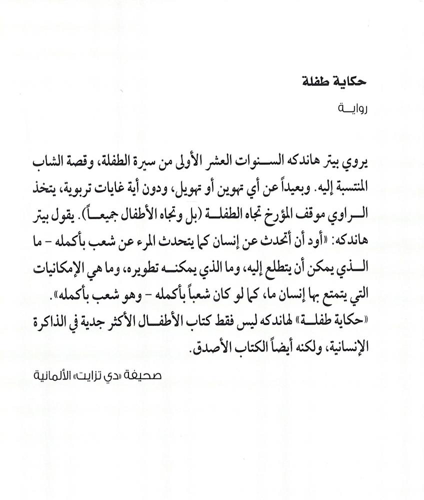حكاية طفلة