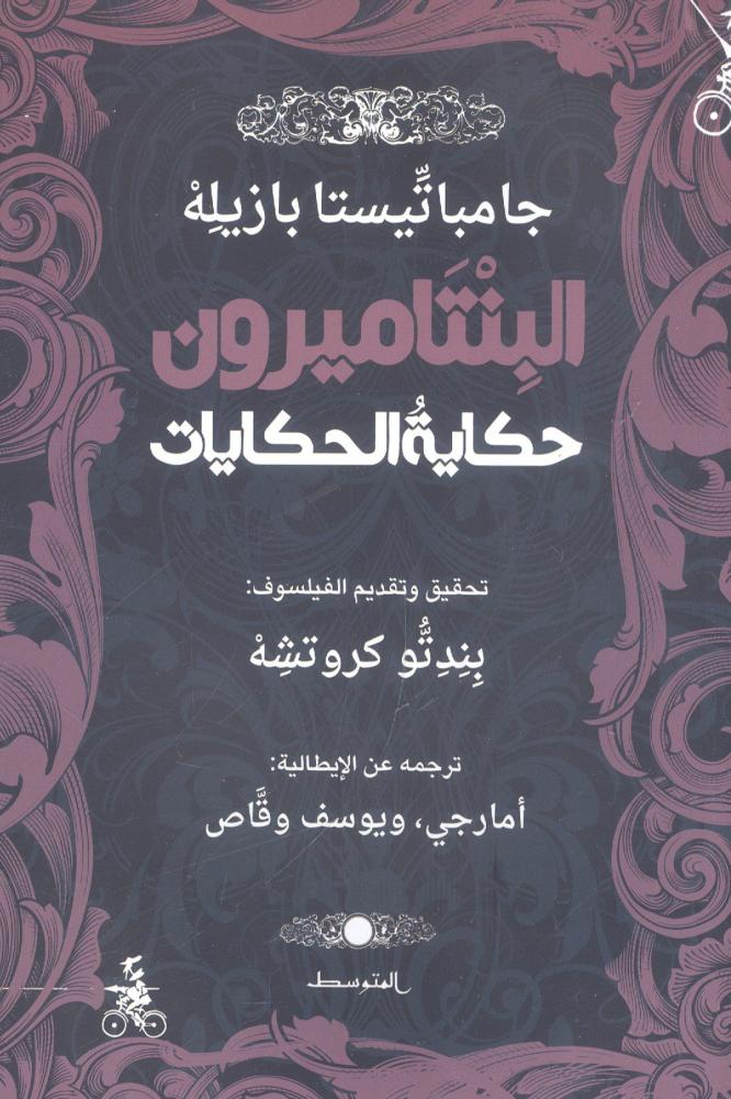 البنتاميرون