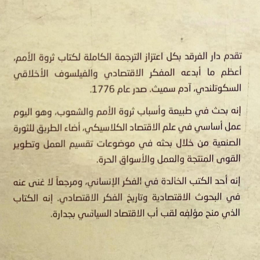 ثروة الأمم  1/2
