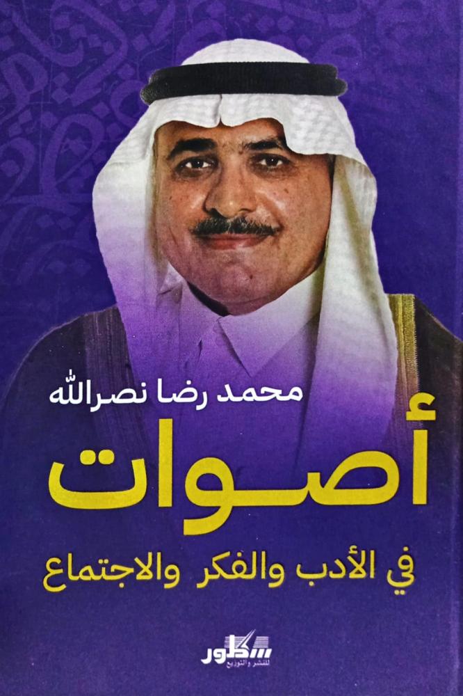 أصوات في الأدب والفكر وعلم الإجتماع