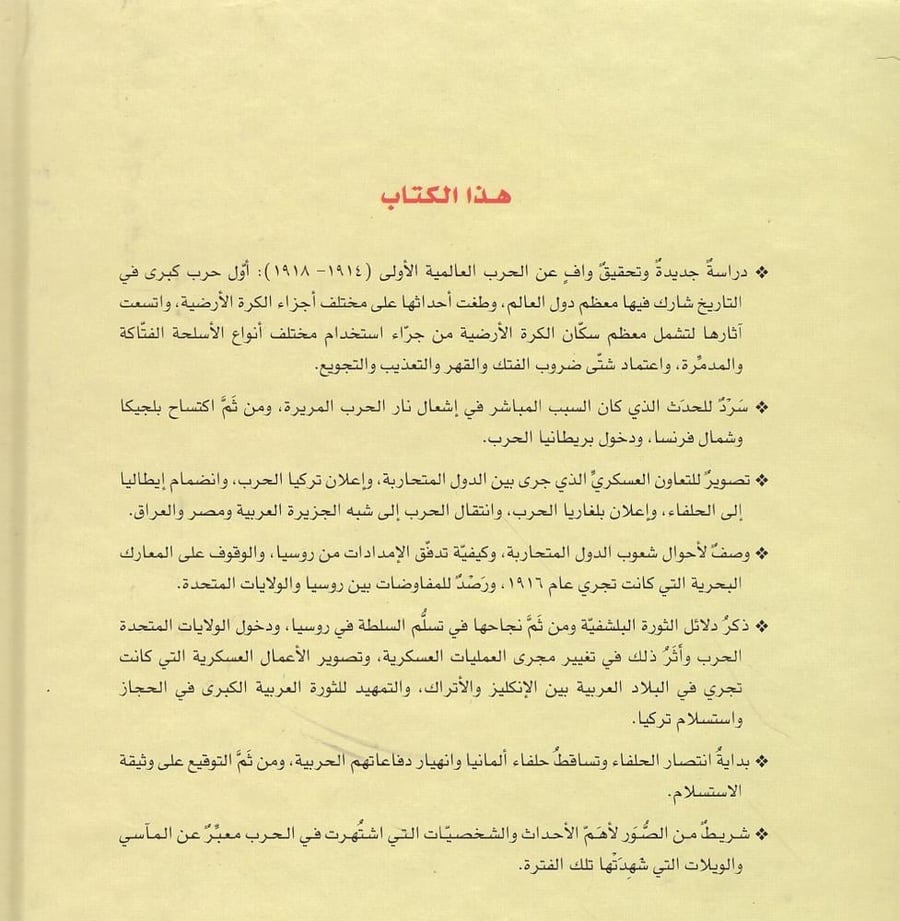 الحرب العالمية الأولى