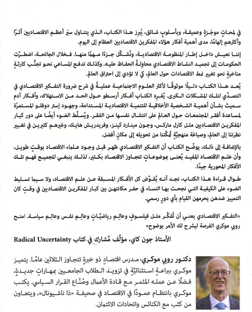 كيف نرى العالم بعقلية الاقتصاديين