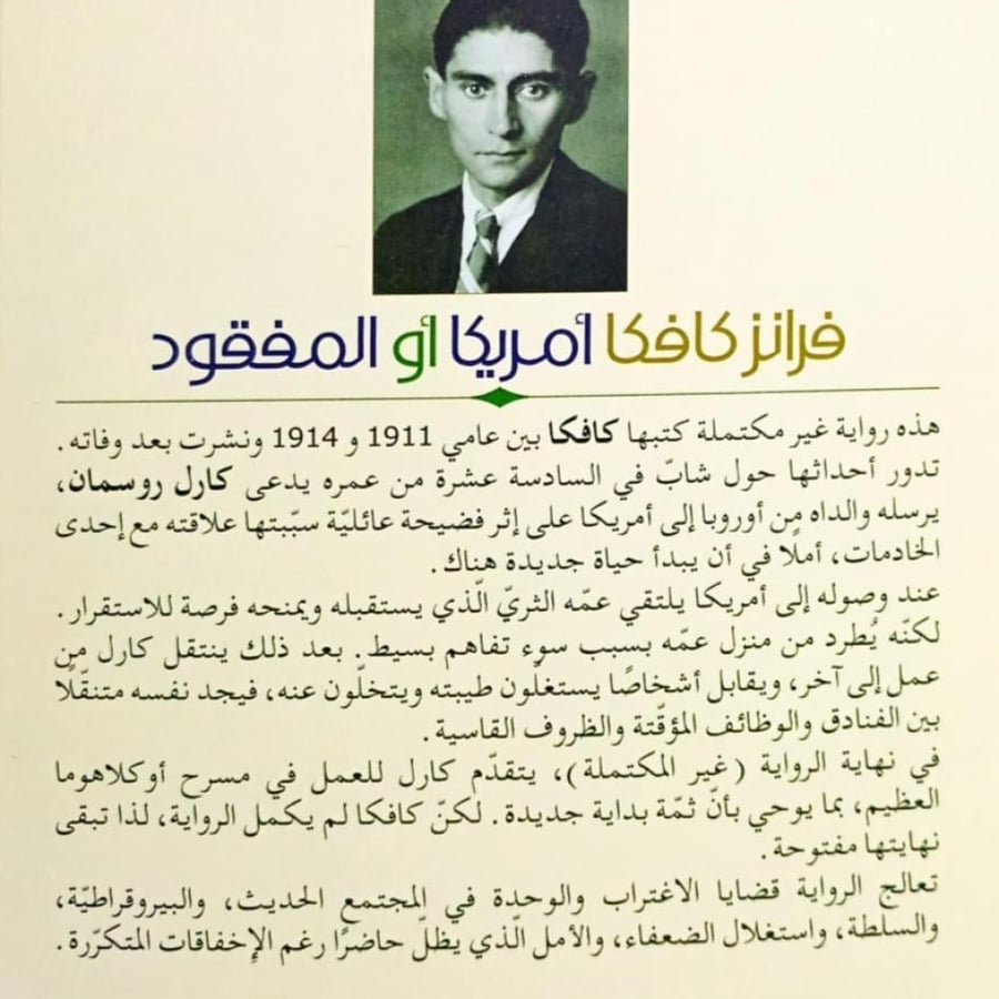 أمريكا أو المفقود