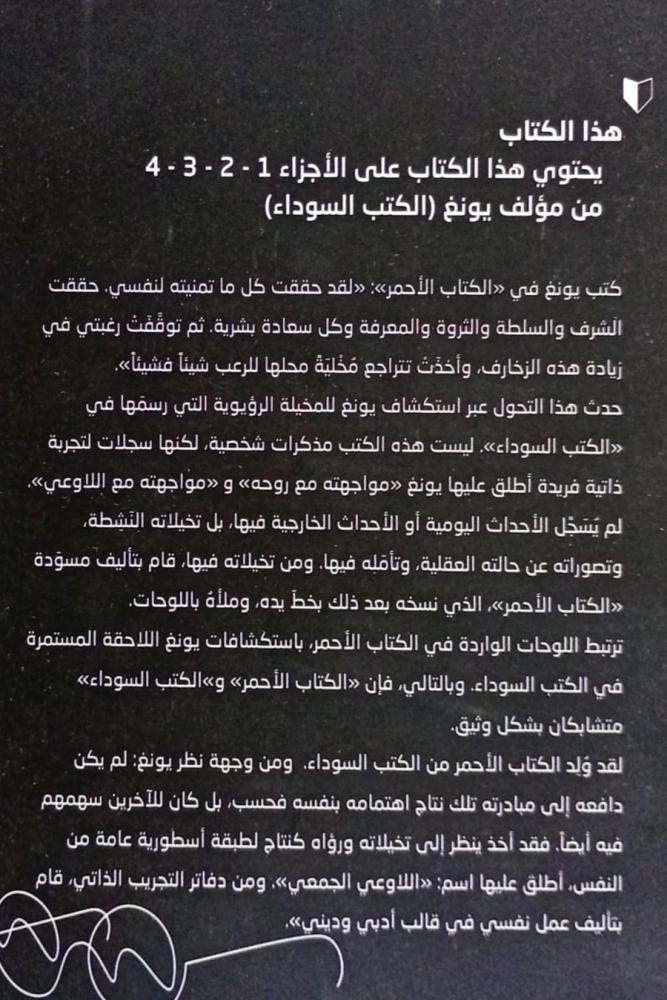 الكتب السوداء : 1 , 2 , 3 , 4