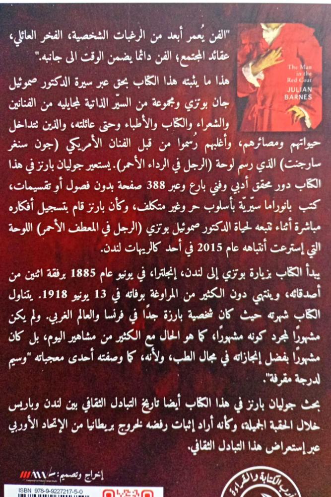 الرجل في الرداء الأحمر