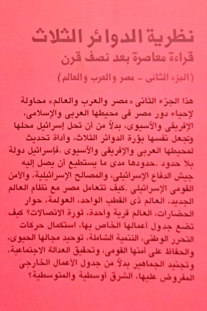 نظرية الدوائر الثلاث