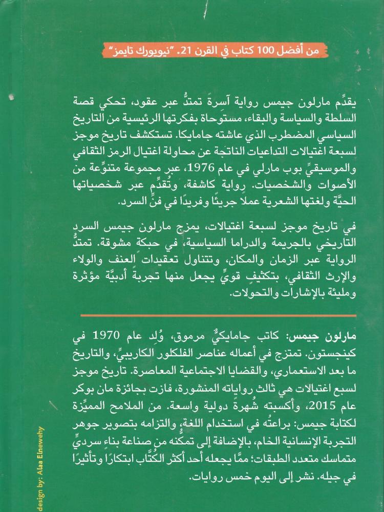 تاريخ موجز  لسبعة اغتيالات