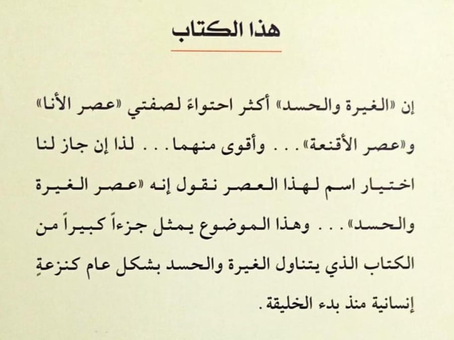 غيرة العشاق