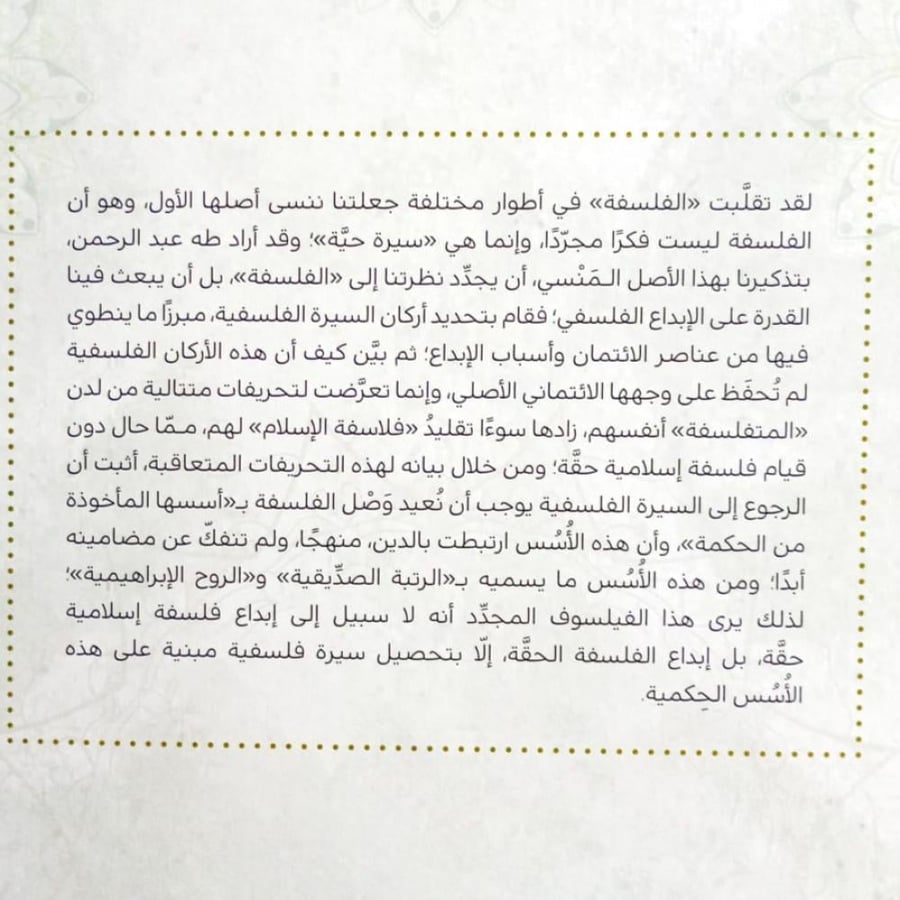 سؤال السيرة الفلسفية