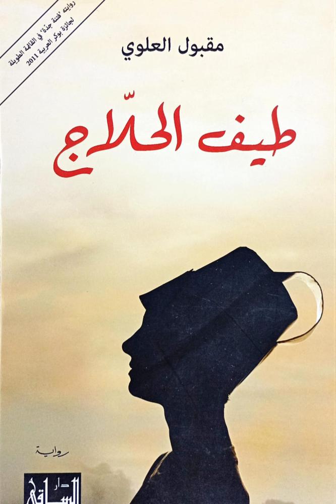 طيف الحلاج
