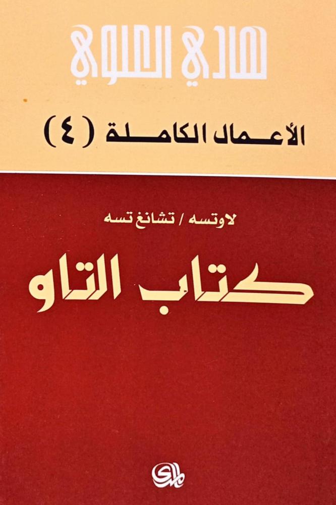 كتاب التاو
