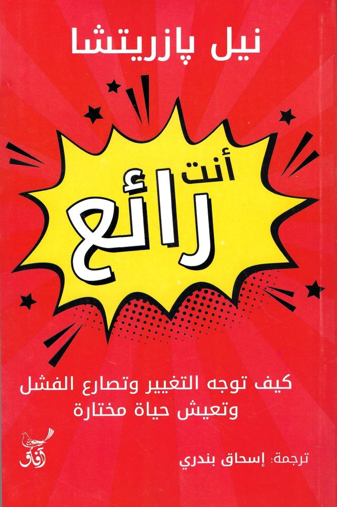 أنت رائع