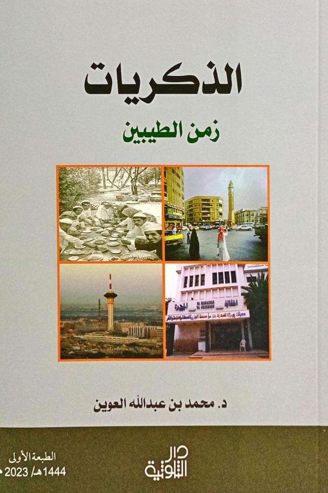الذكريات