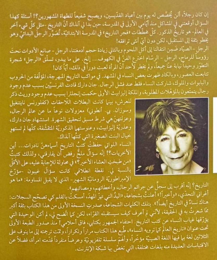 تاريخ العالم كما ترويه النساء