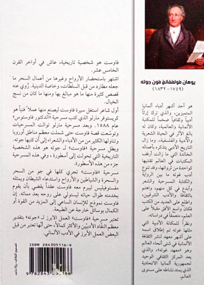 فاوست