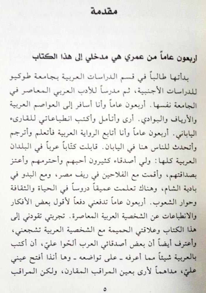 العرب وجهة نظر يابانية