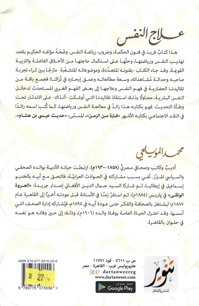 علاج النفس