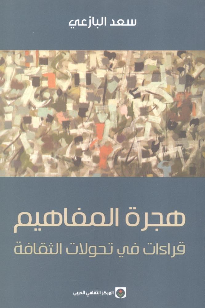قلق المفاهيم