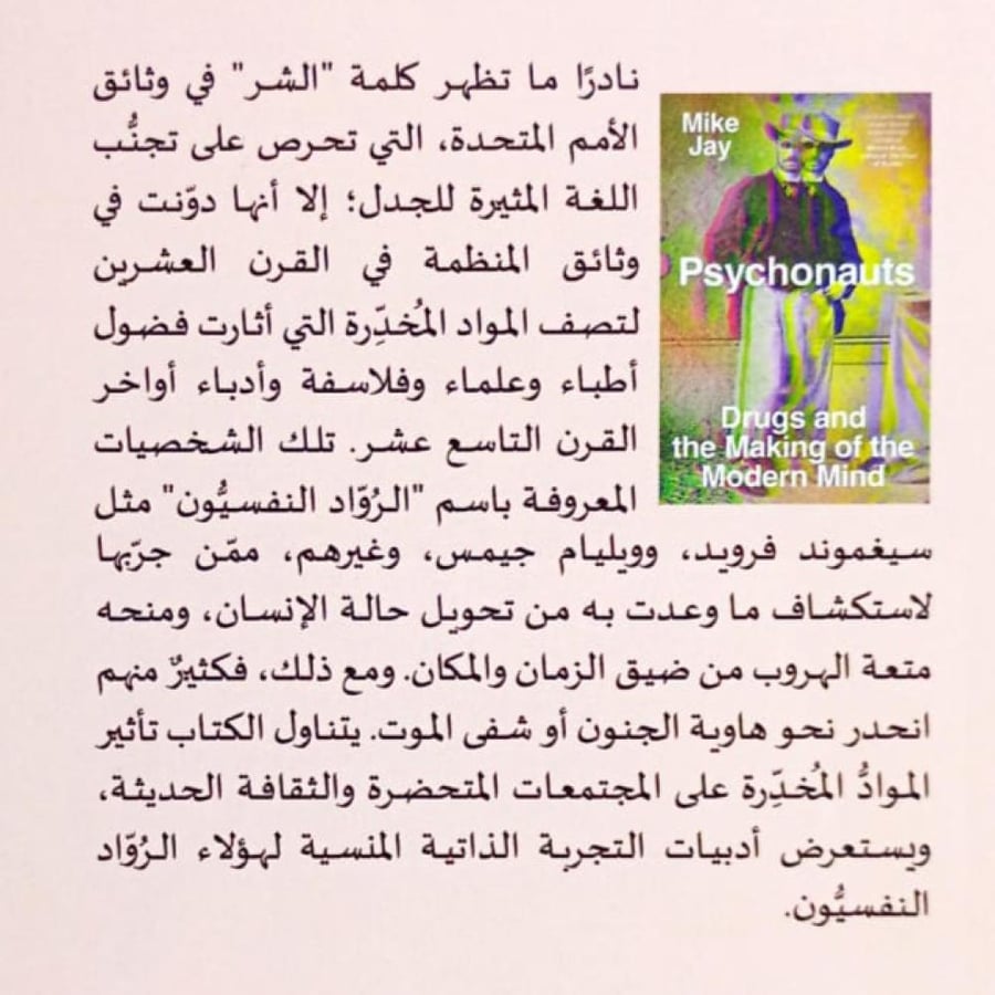 الرواد النفسيون