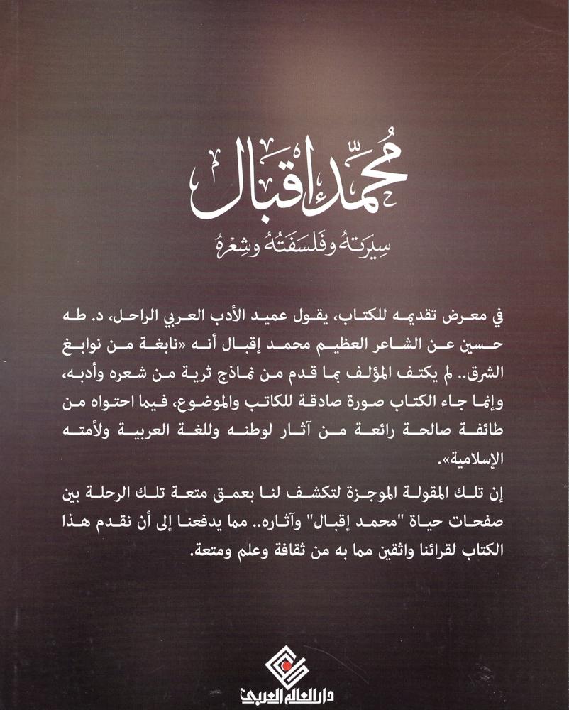 محمد إقبال