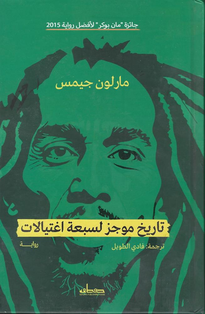 تاريخ موجز  لسبعة اغتيالات