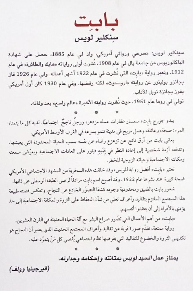 بابت
