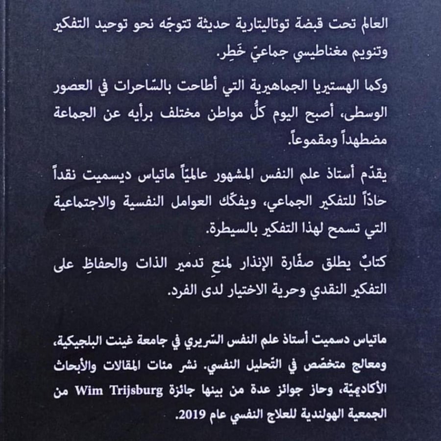 سيكولوجية التوتاليتارية
