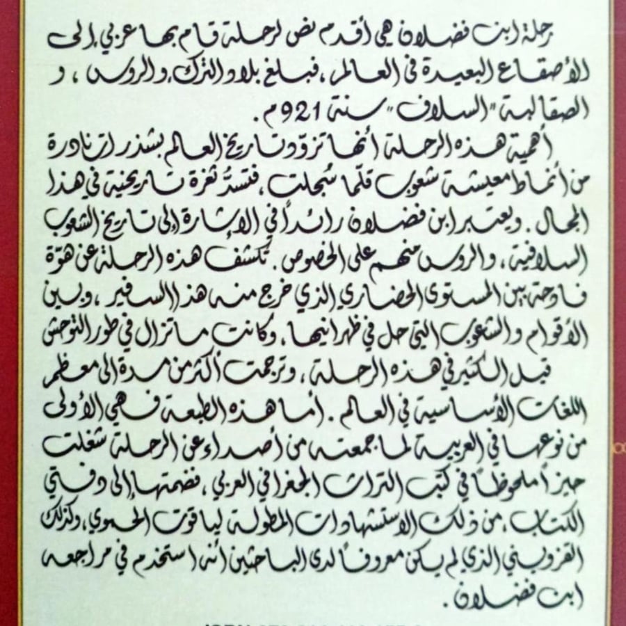 رحلة ابن فضلان